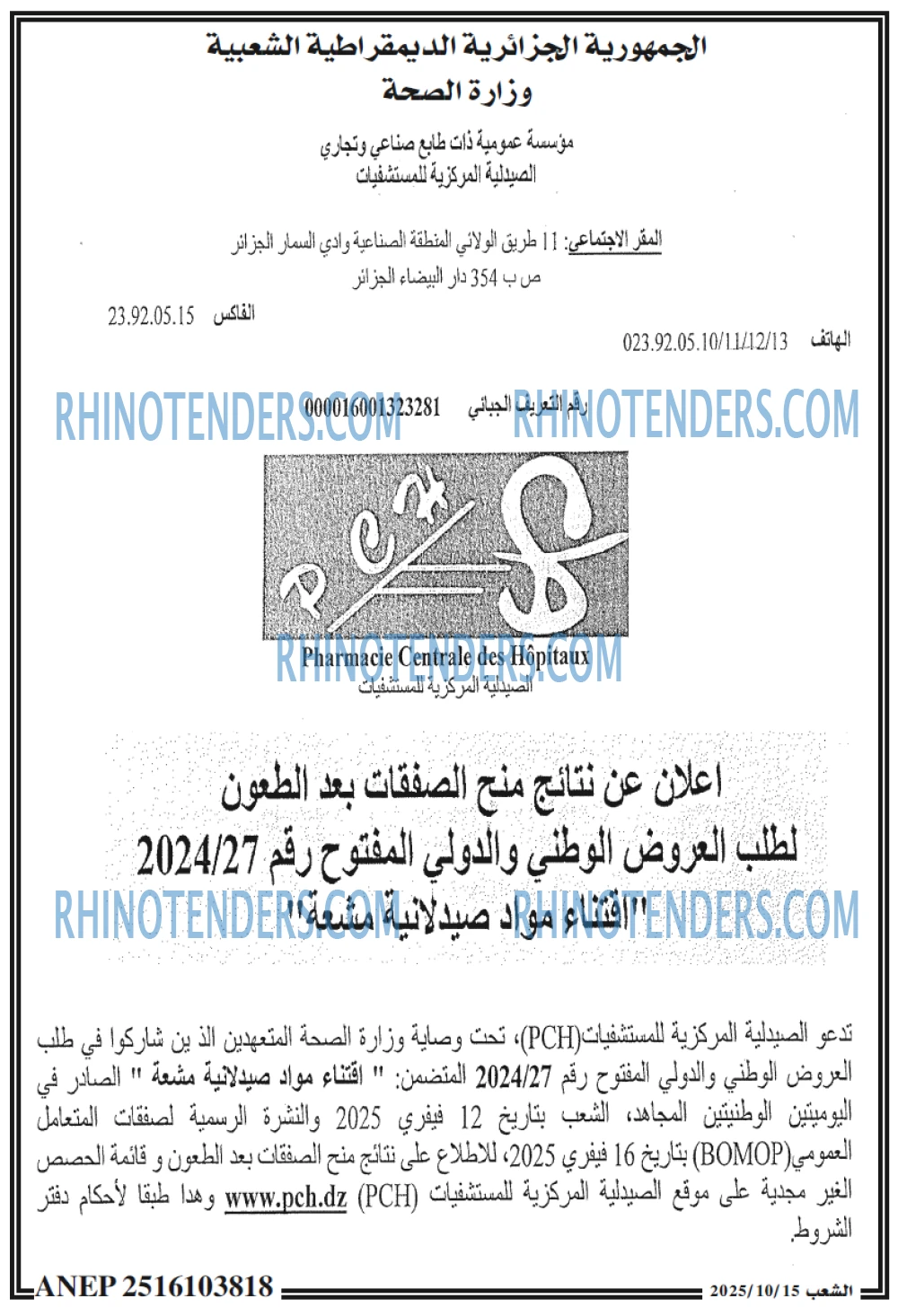 الشعب