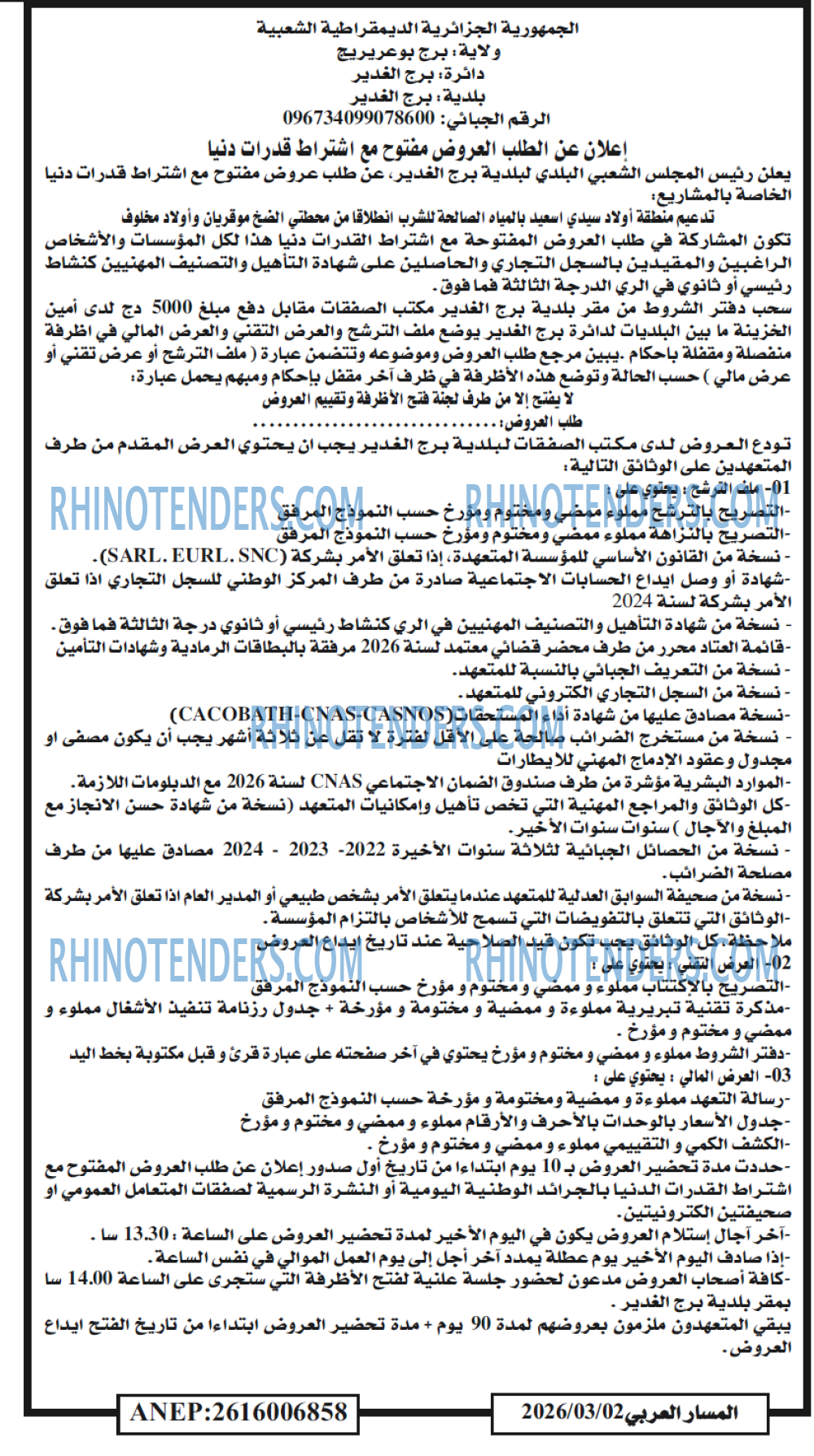 المسار