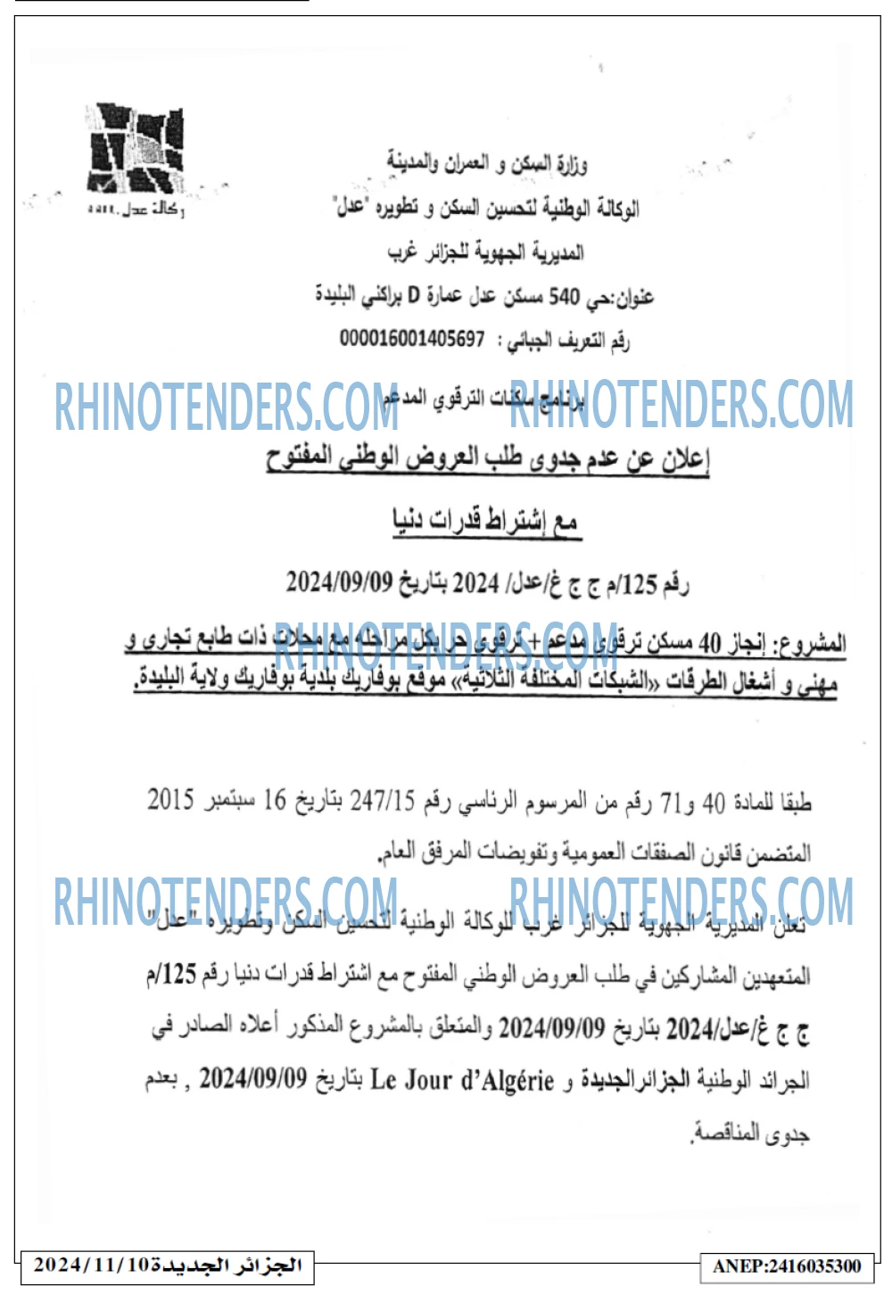 الجزائر الجديدة
