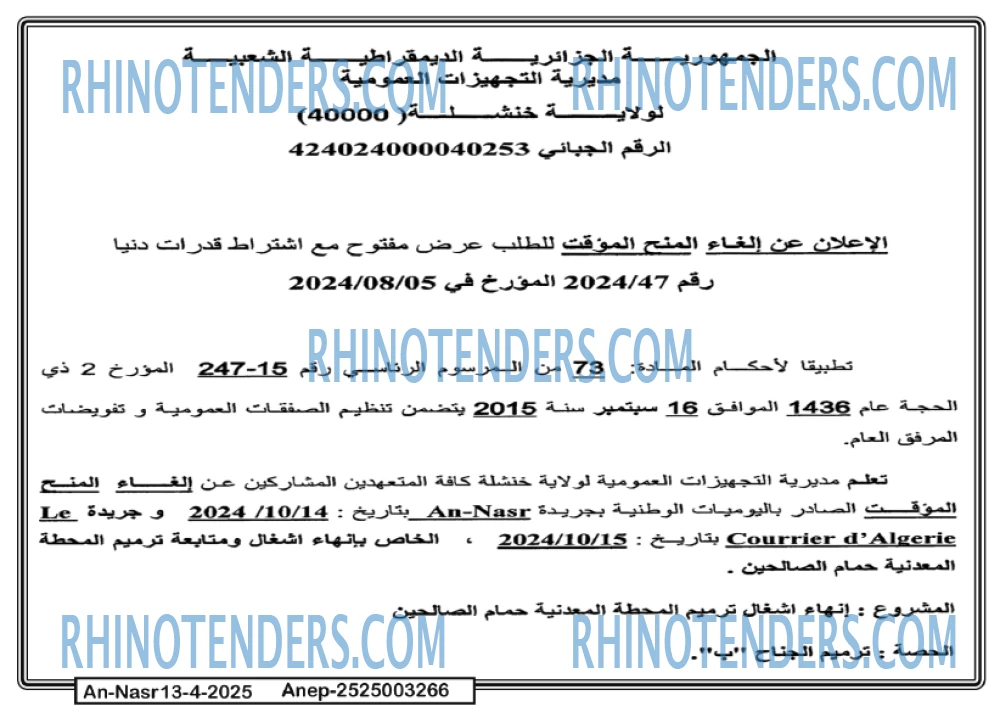 AN-NASR