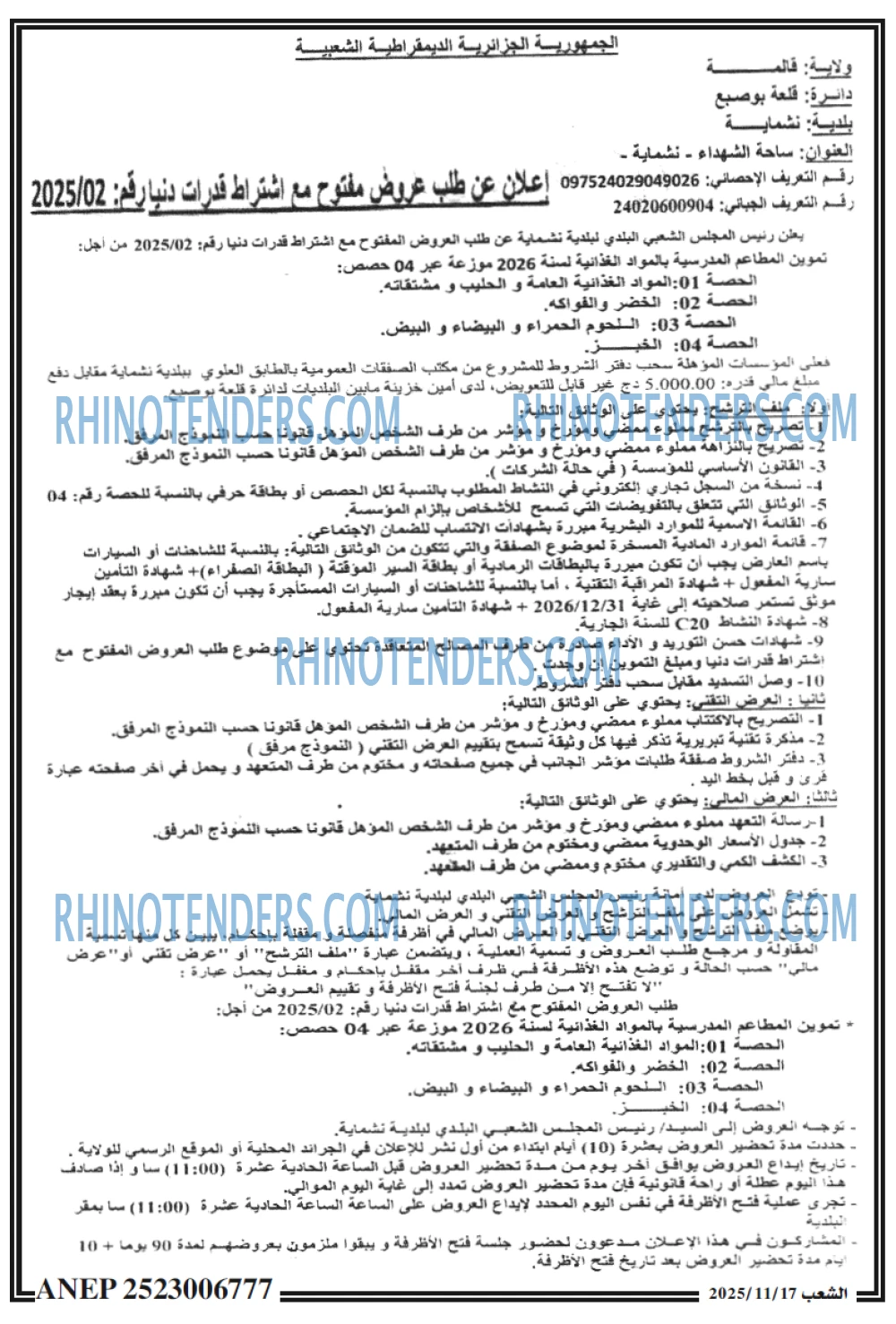 الشعب