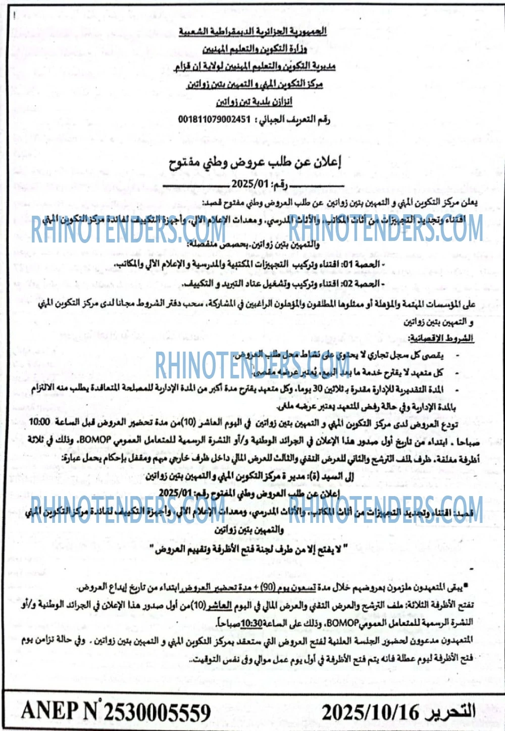 التحرير