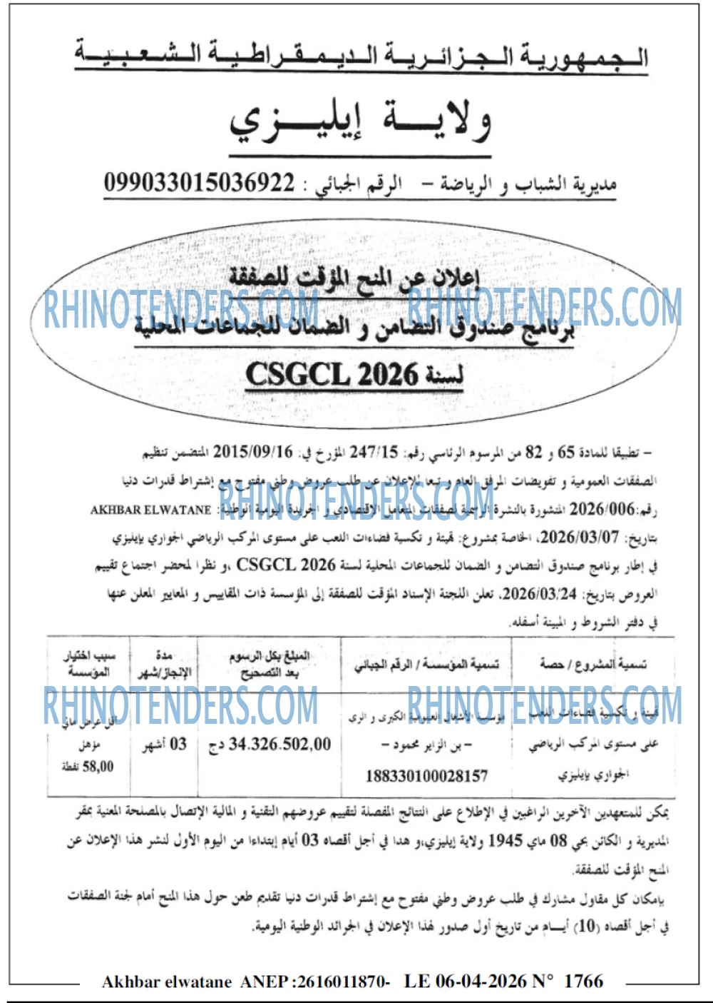 Akhbar Lwatan