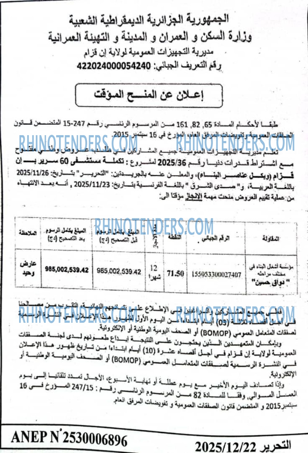 التحرير
