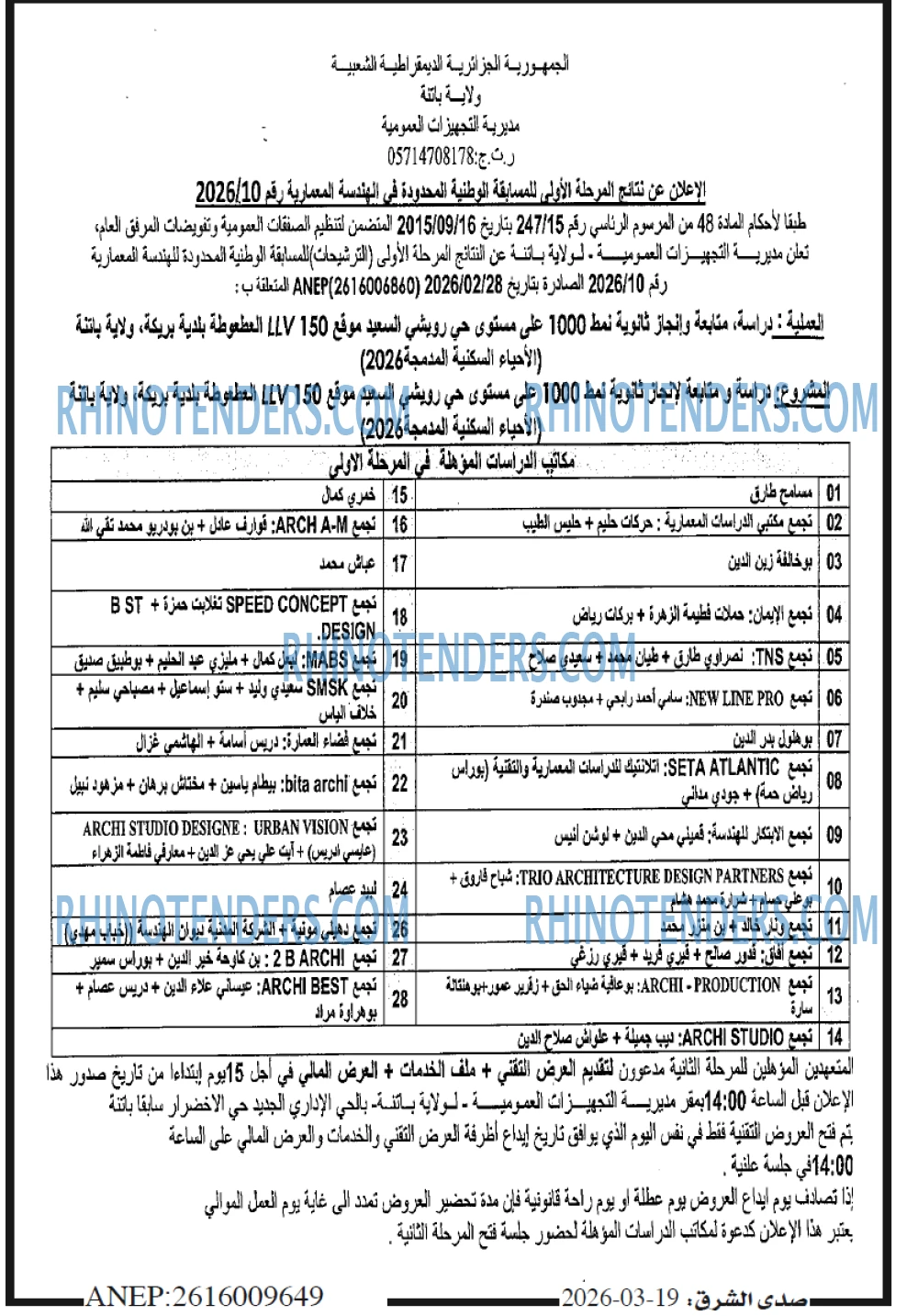 صدى الشرق