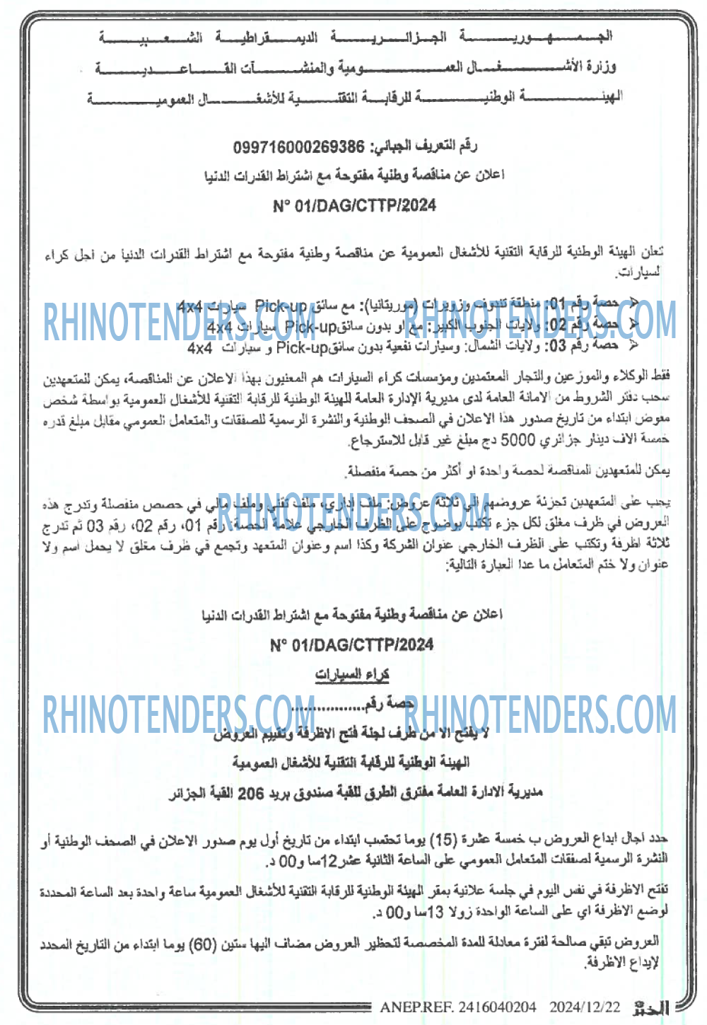 EL KHABAR