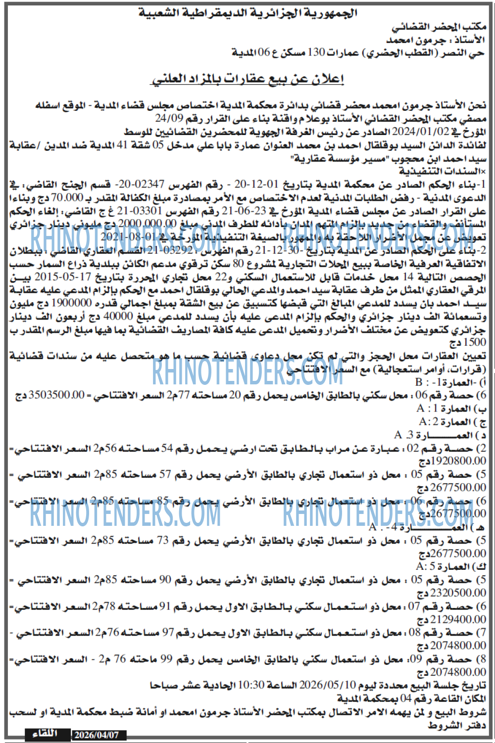 اللقاء