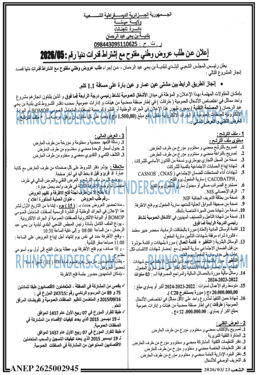 الشعب