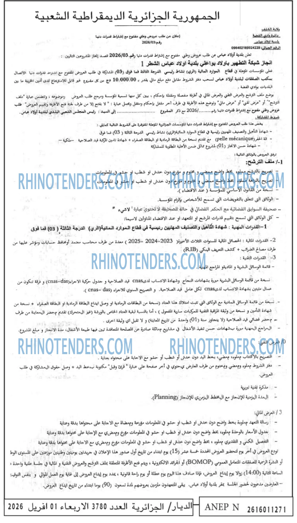 الديار