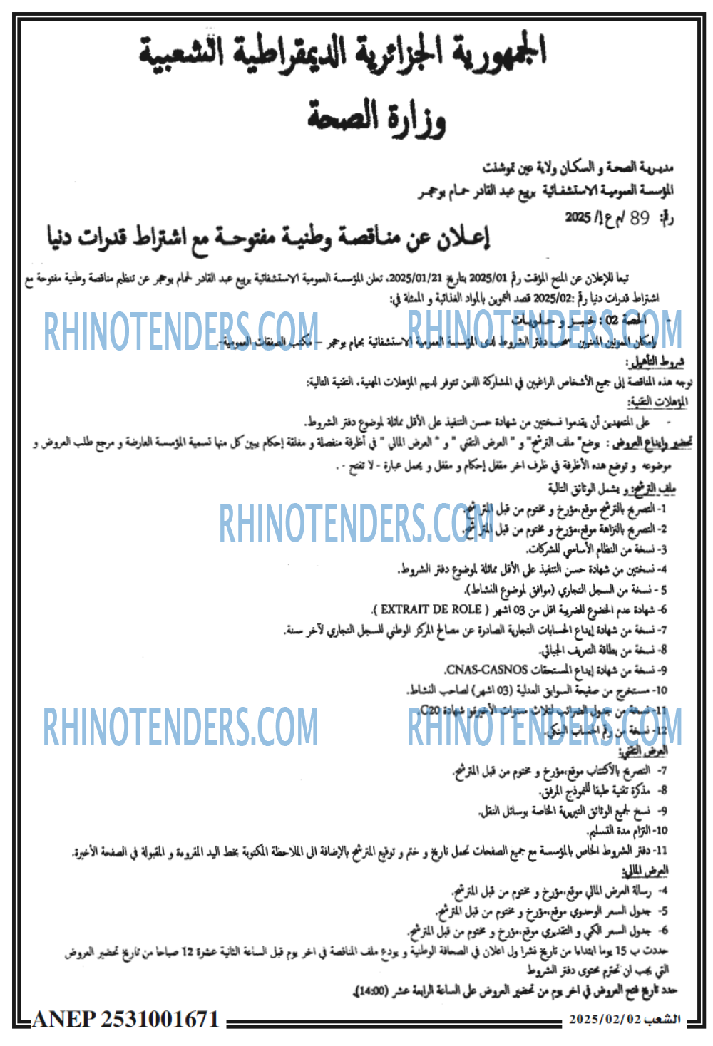 الشعب