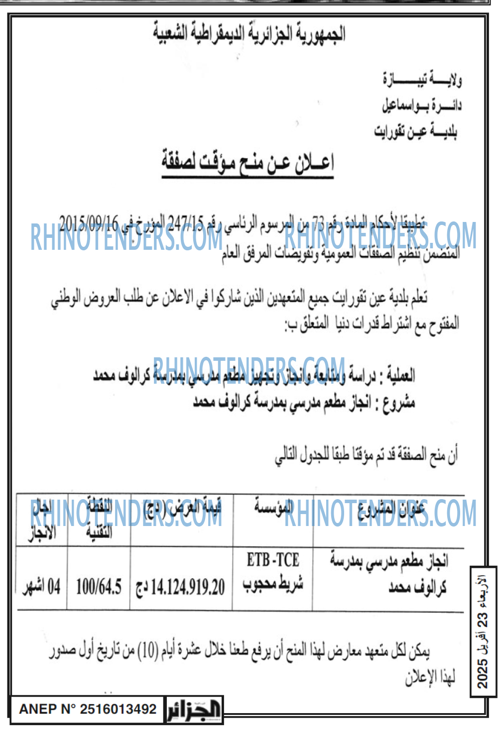 الجزائر