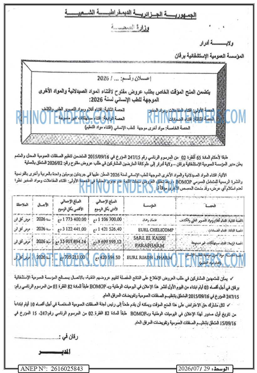 الوسط