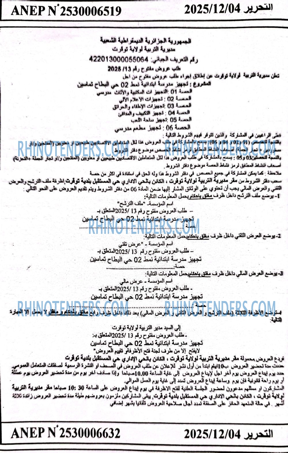 التحرير