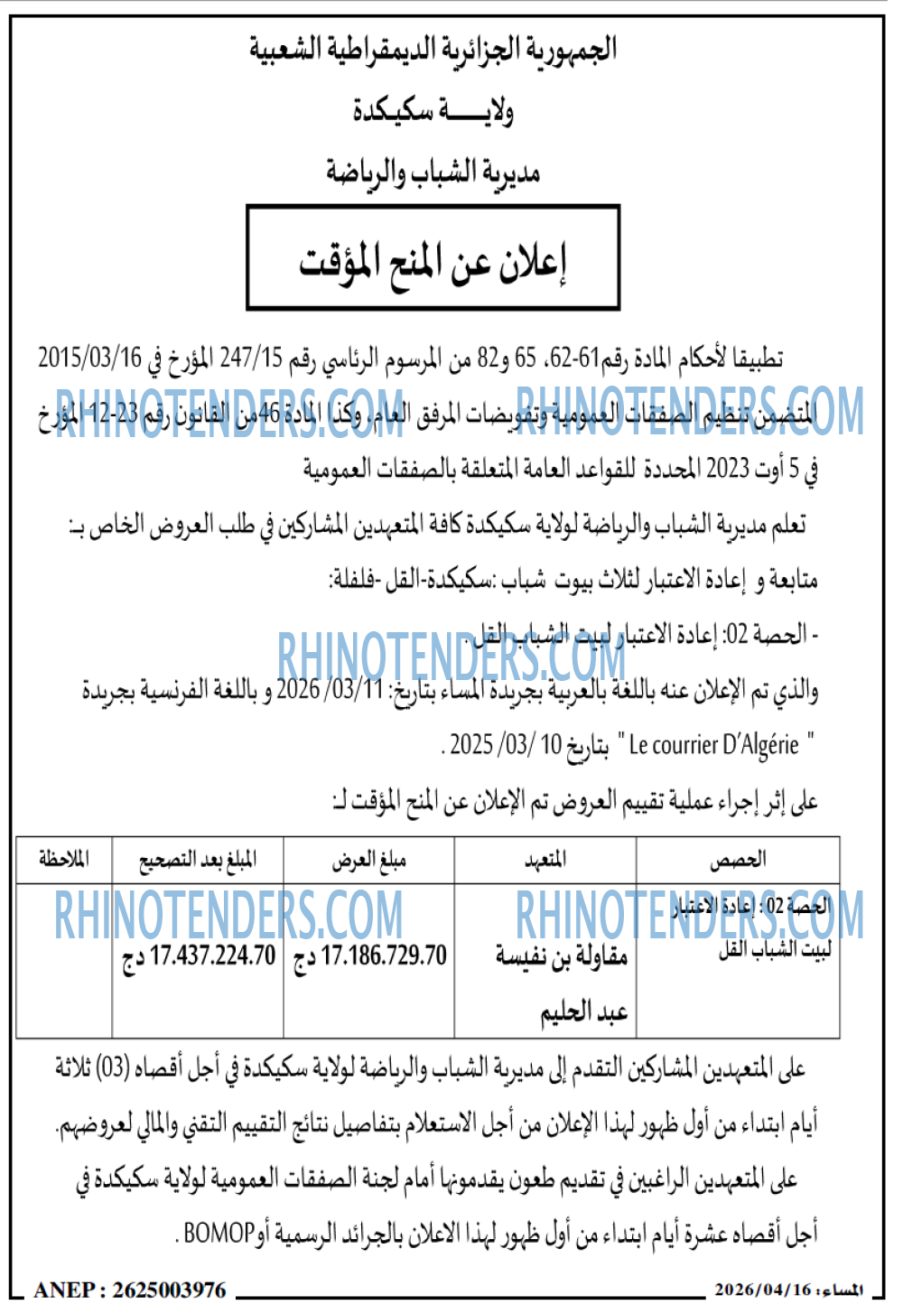 المساء