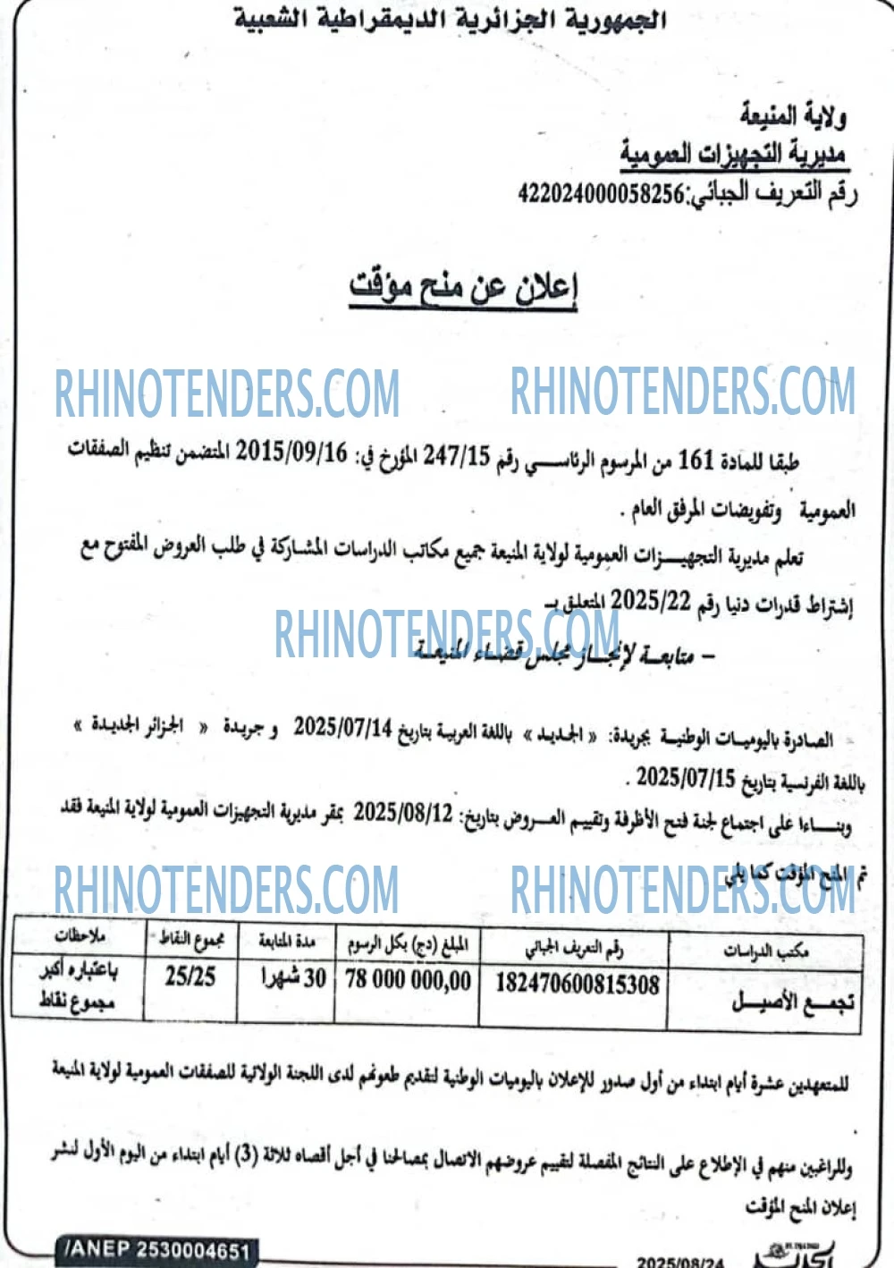 الجزائر الجديدة