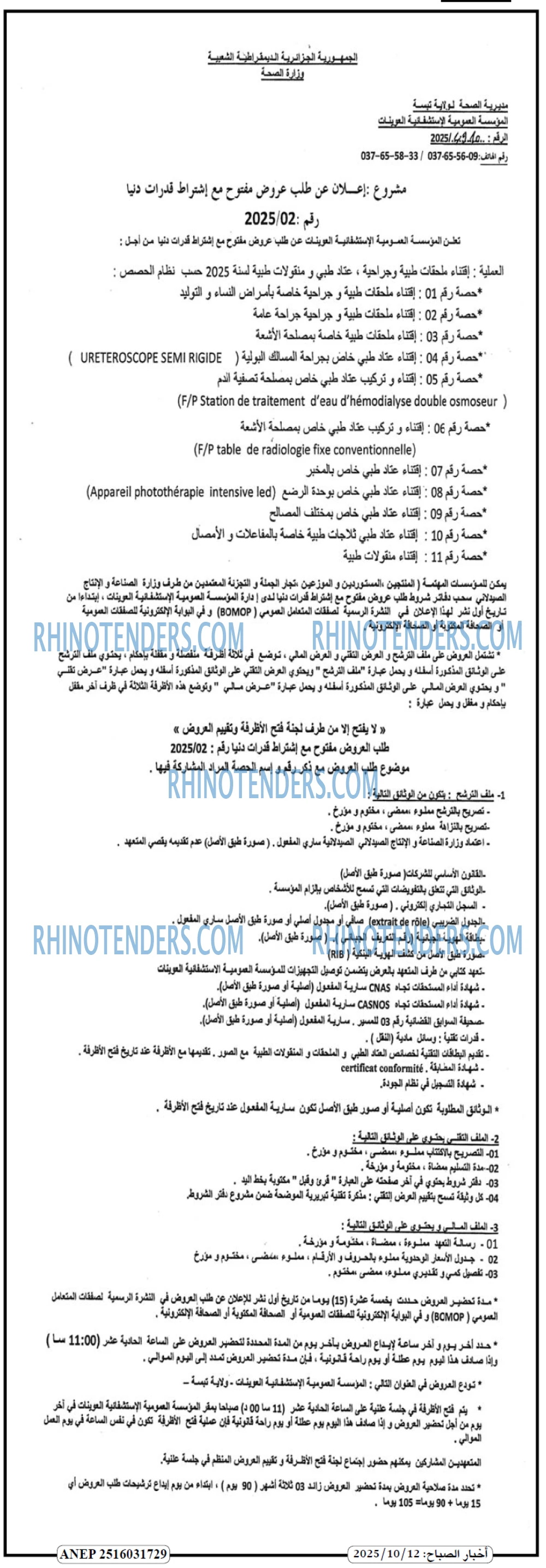 أخر الساعة