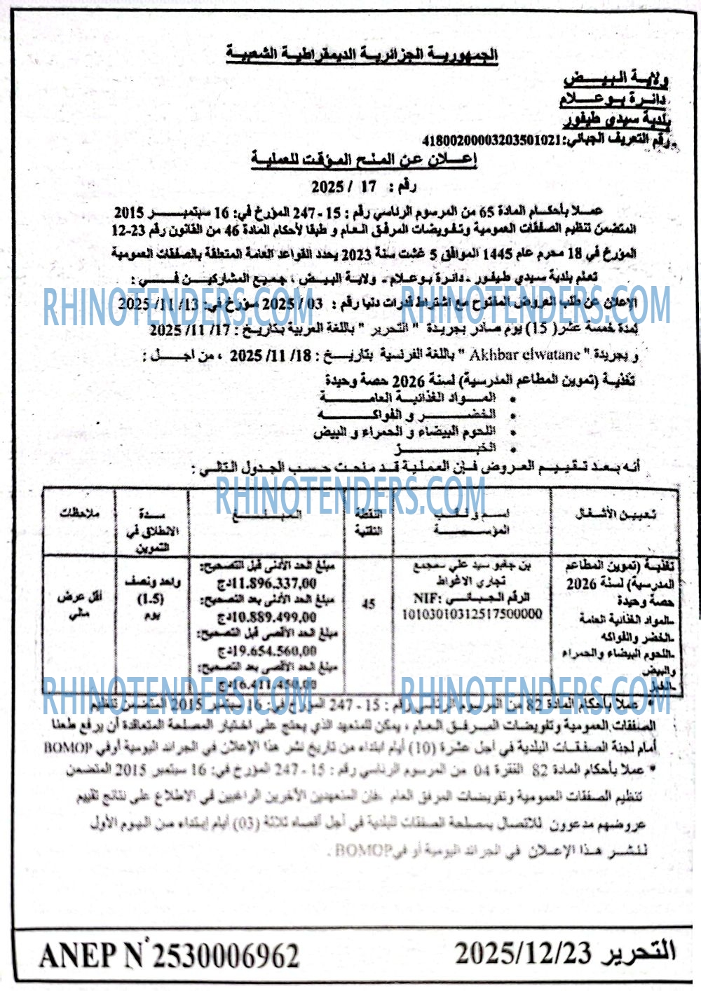 التحرير