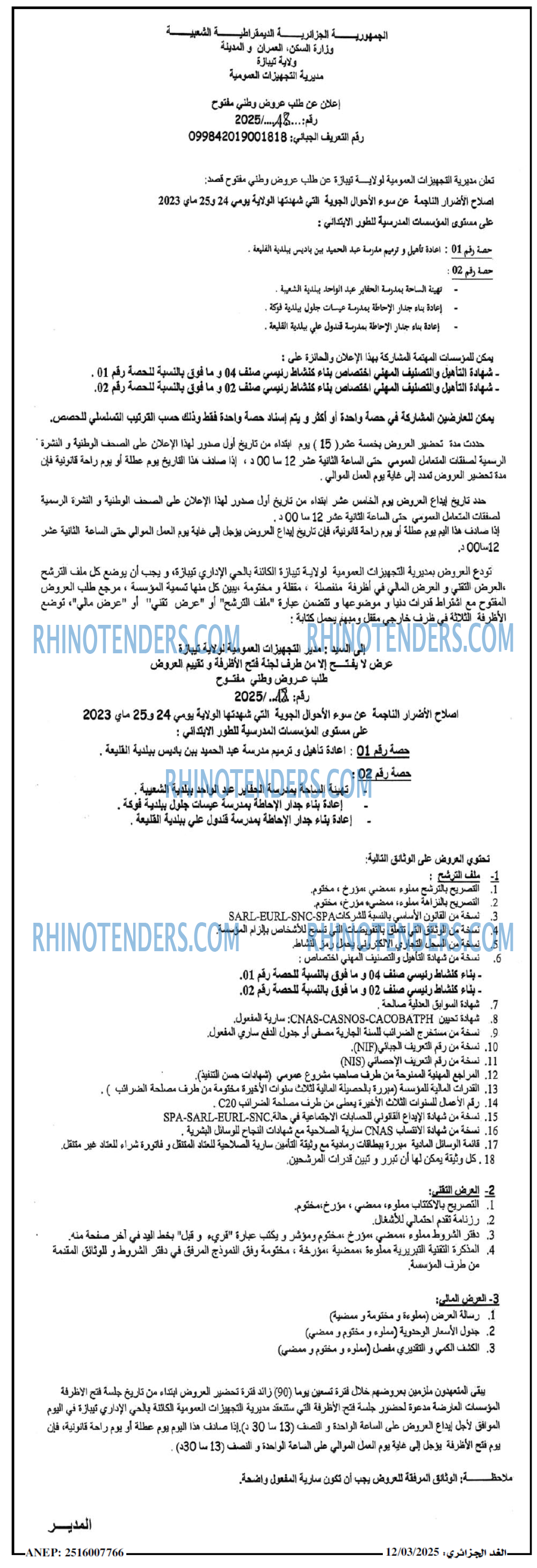Rhinotenders
