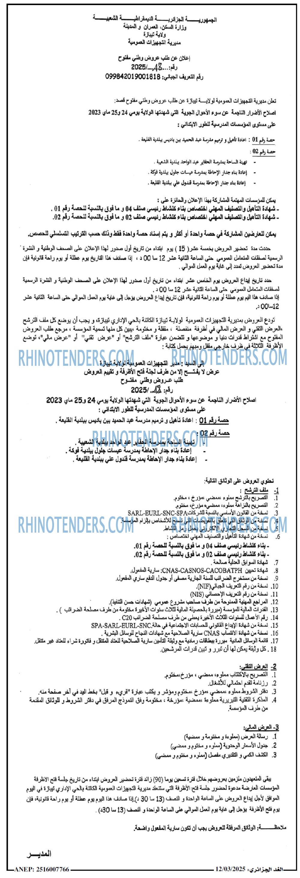 Rhinotenders