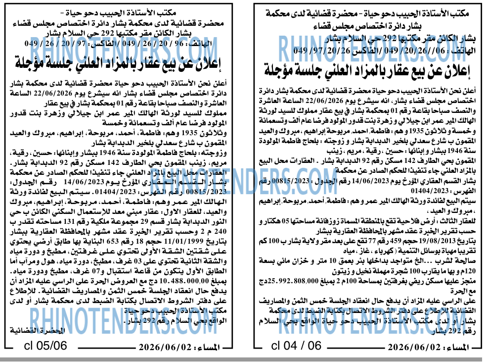 المساء