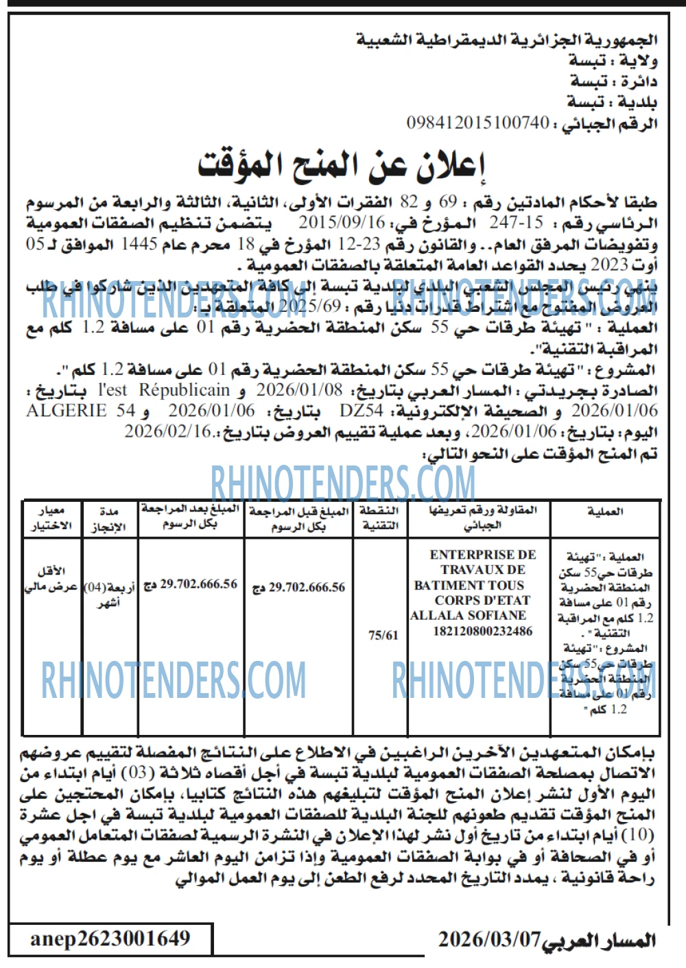 المسار العربي