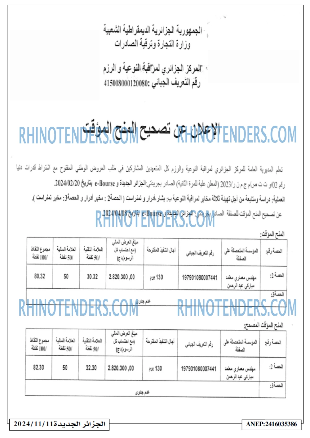 الجزائر الجديدة