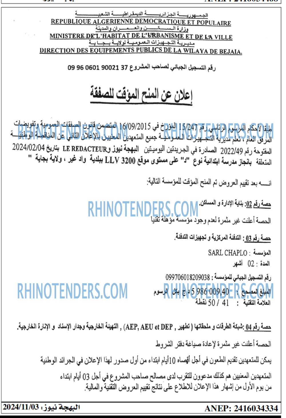 Rhinotenders