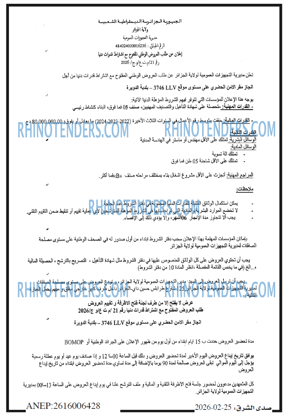 صدى الشرق