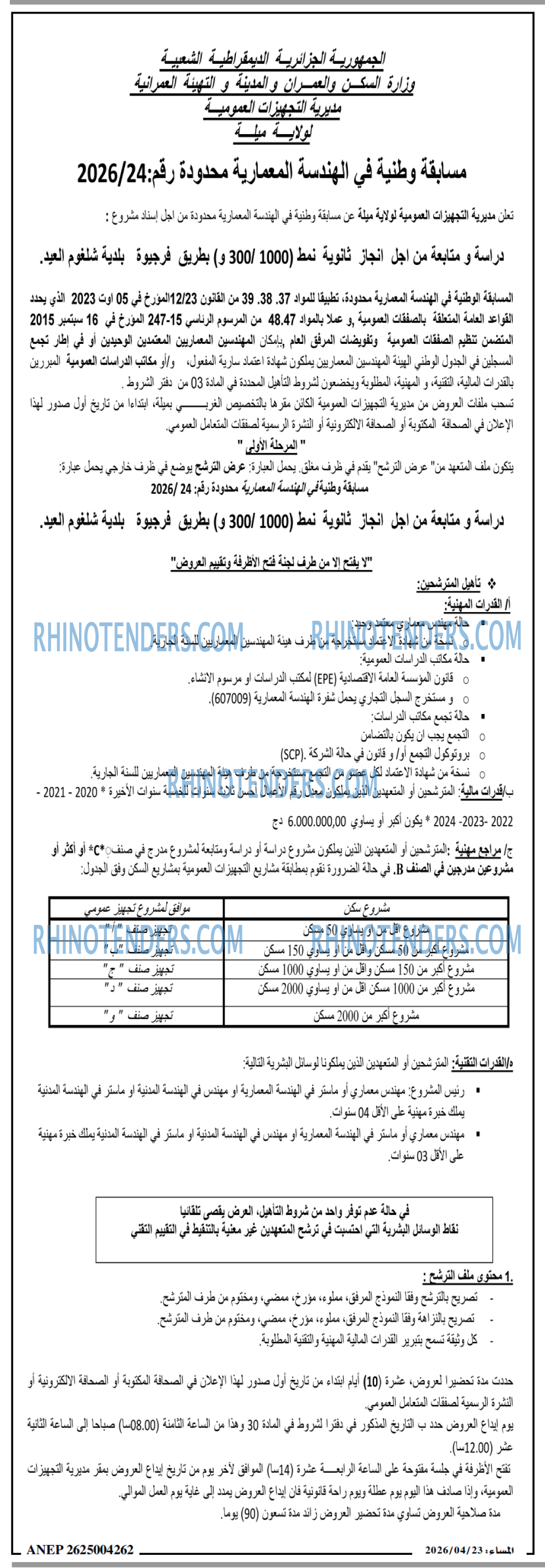 المساء