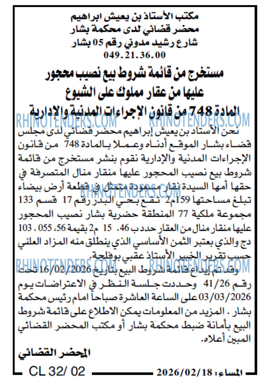 المساء