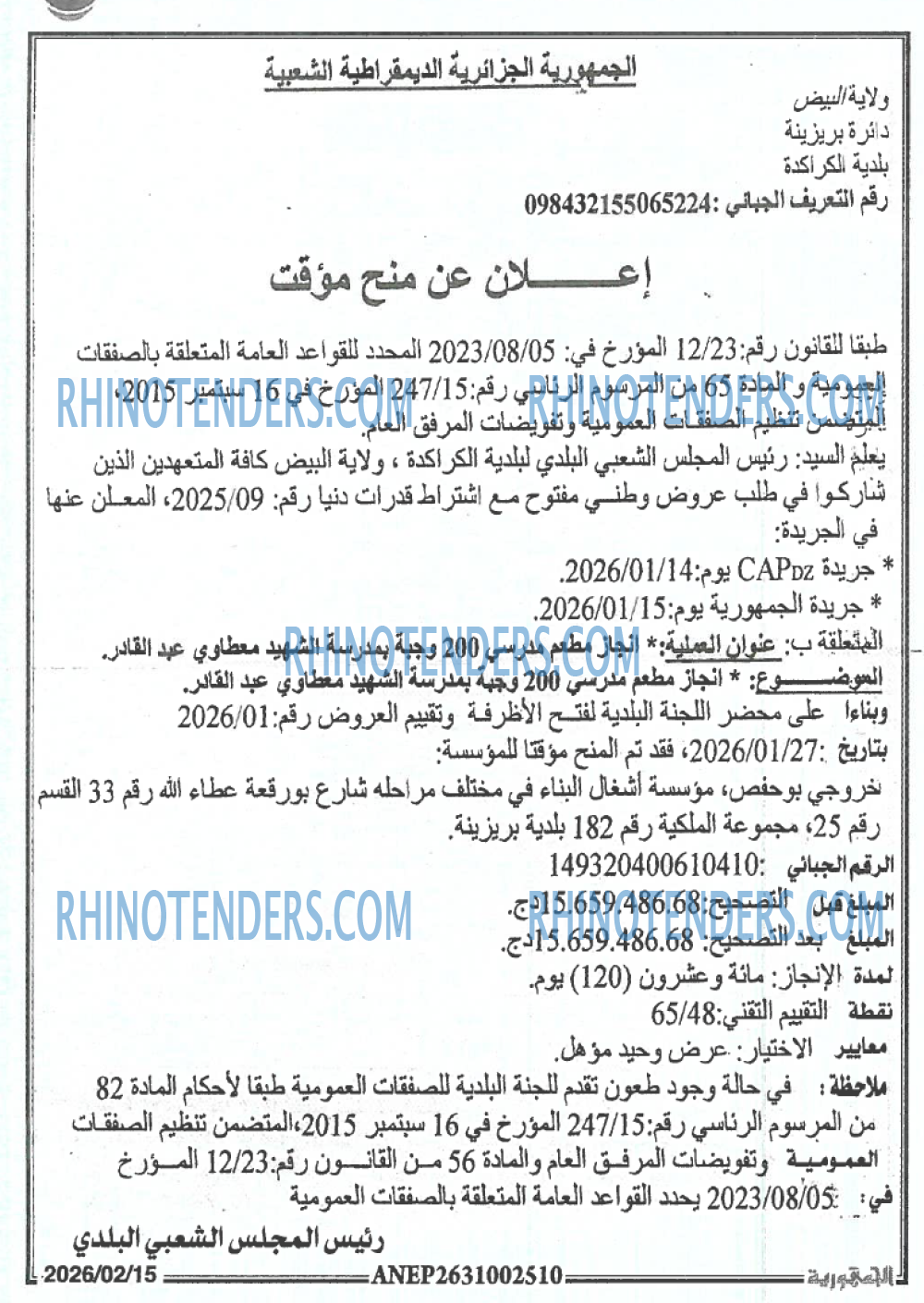 الجمهورية