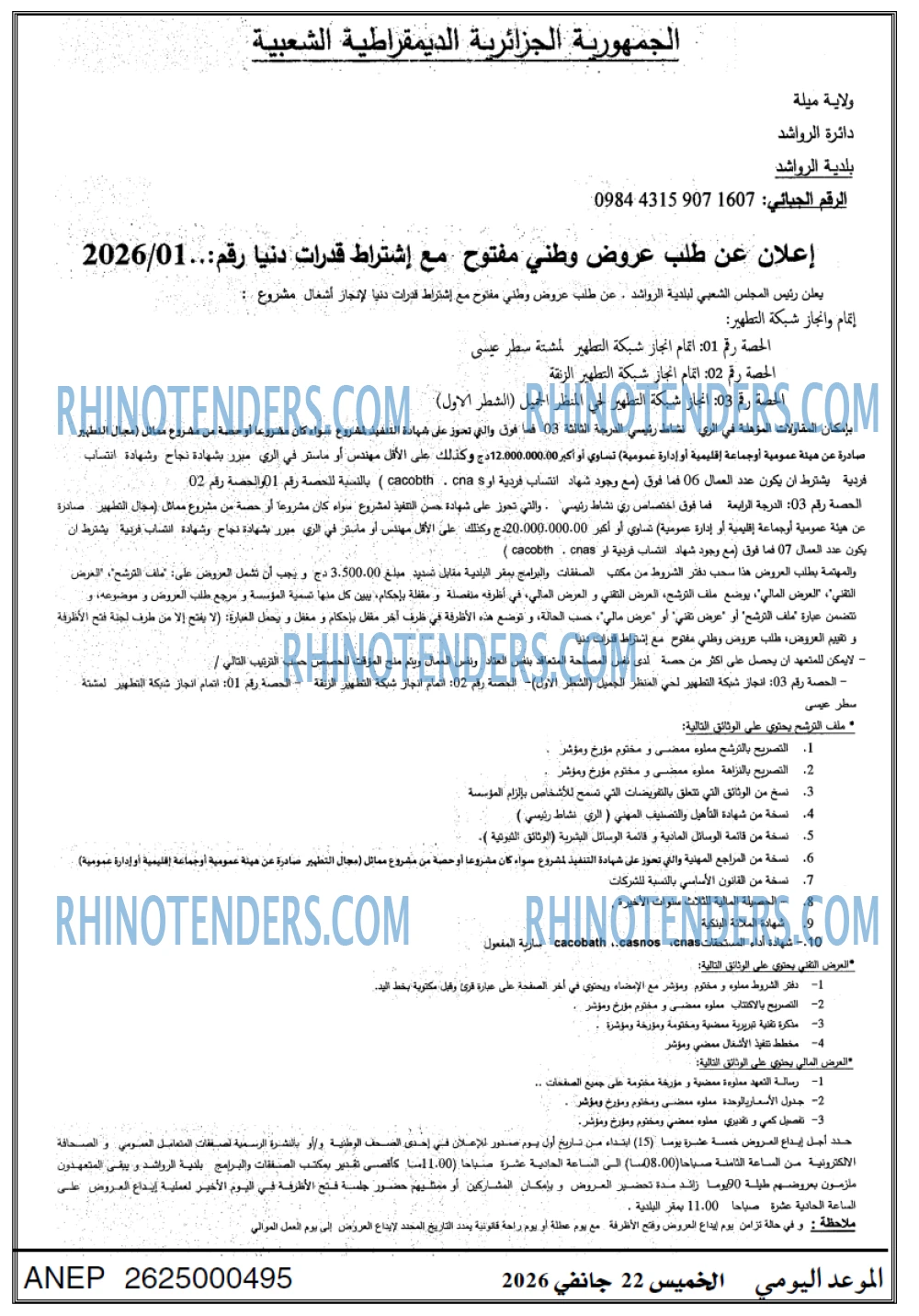 الموعد اليومي