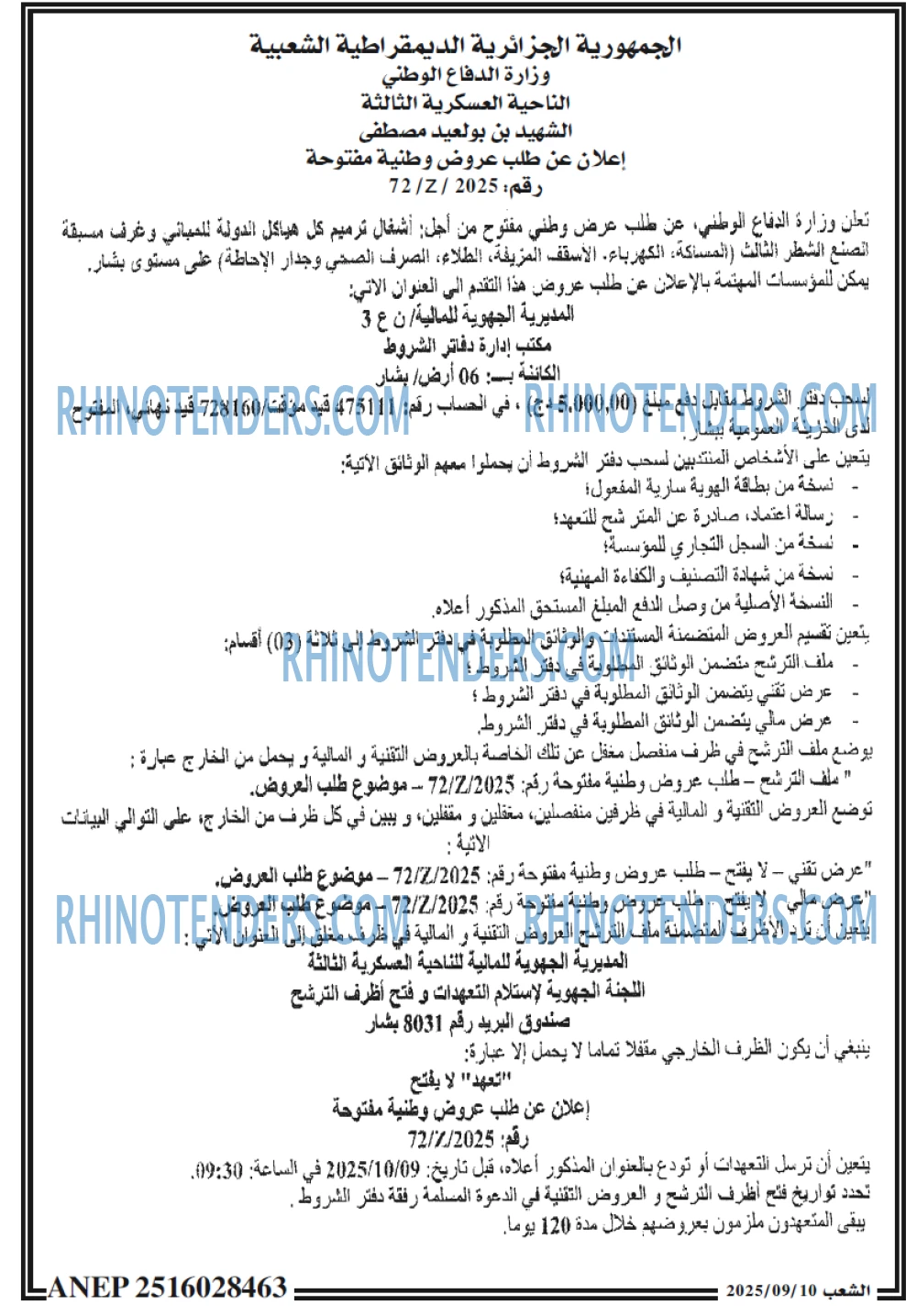 الشعب
