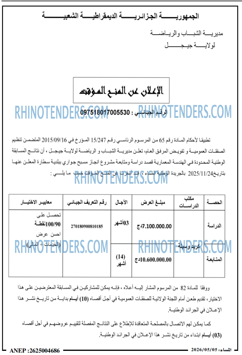 المساء