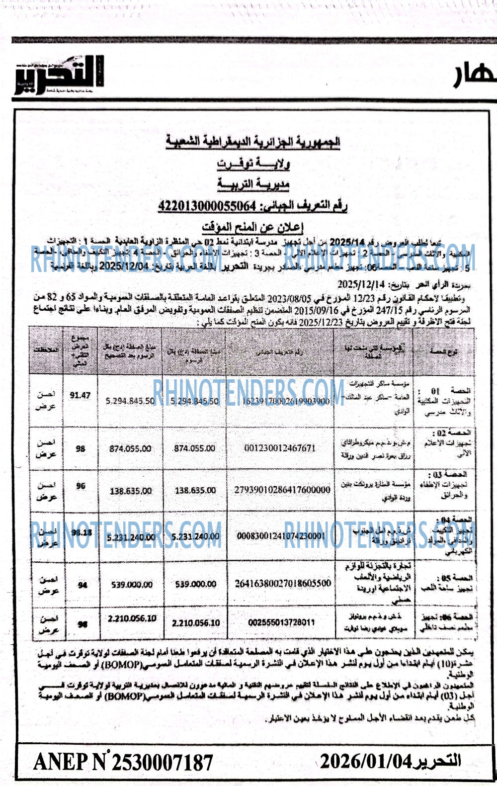 التحرير