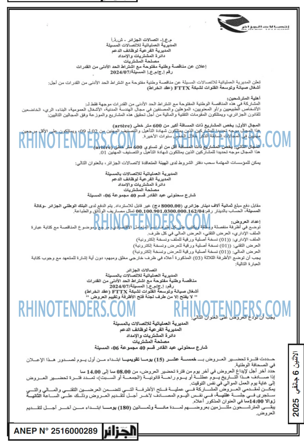 الجزائر