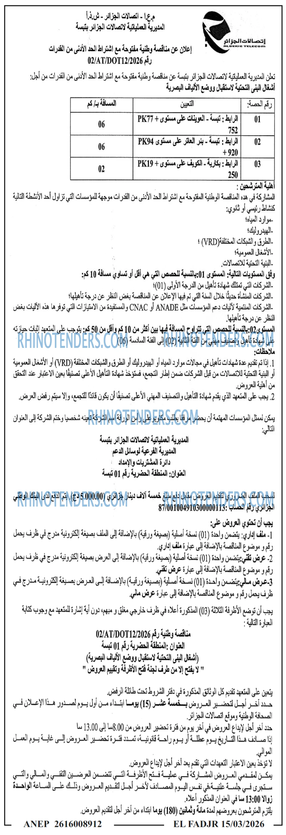 الفجر
