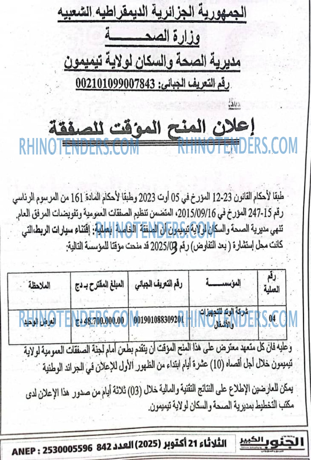 الفجر