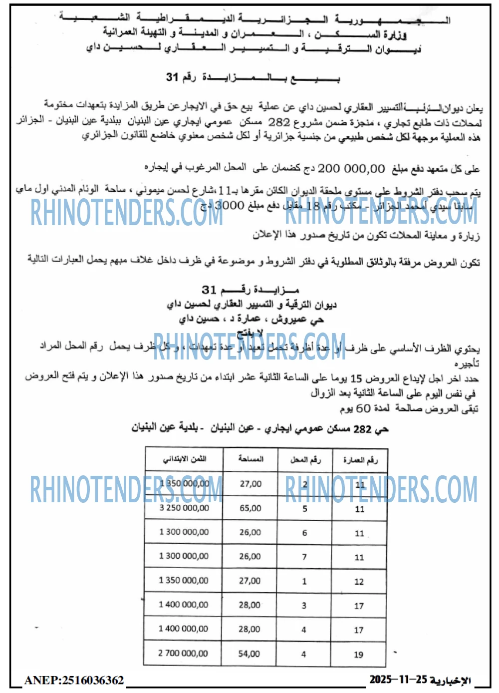 الاخبارية