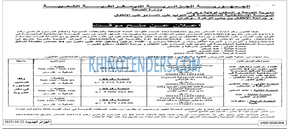 الجزائر الجديدة