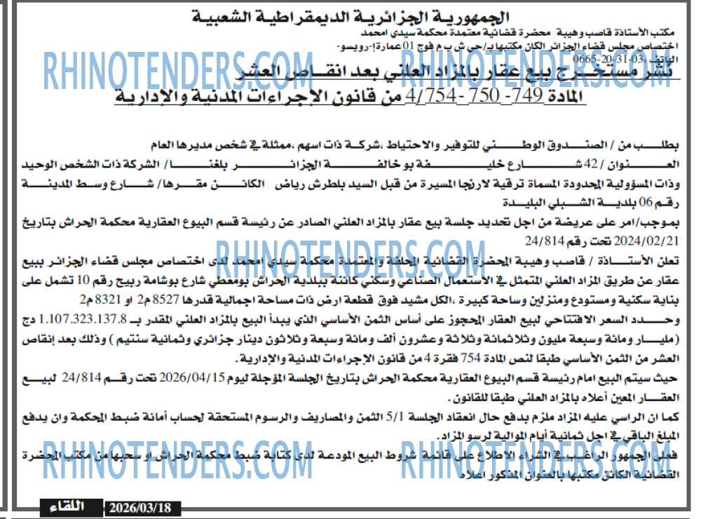 اللقاء