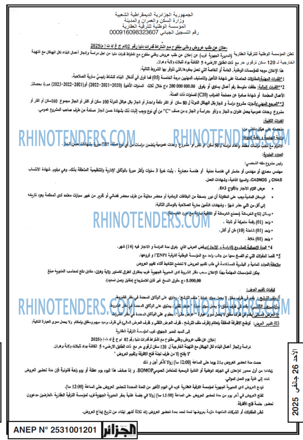 الجزائر