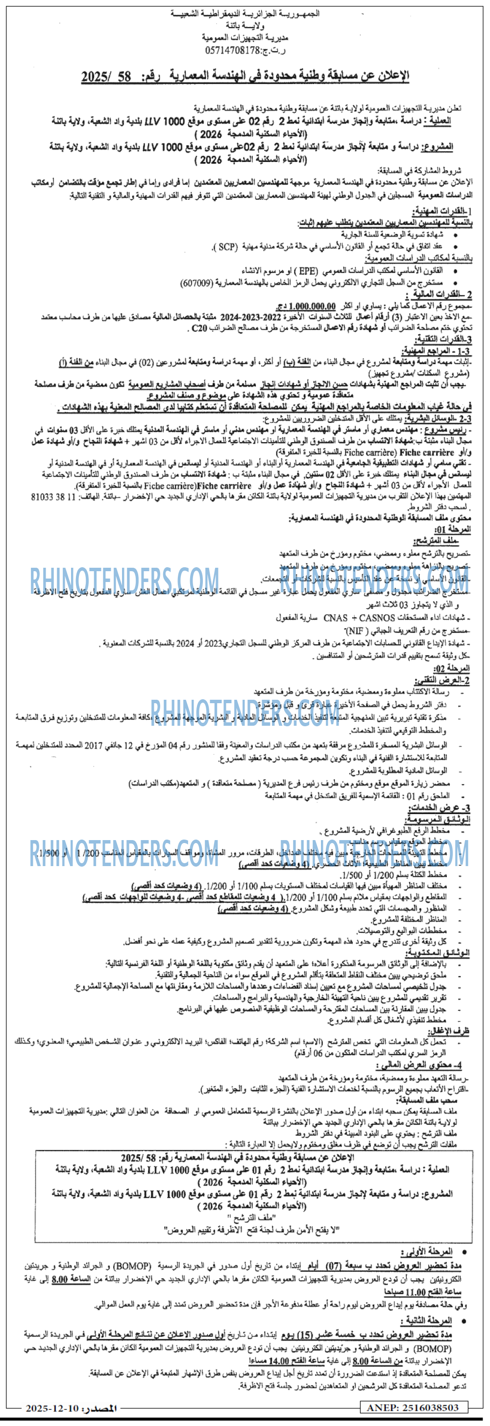 Rhinotenders