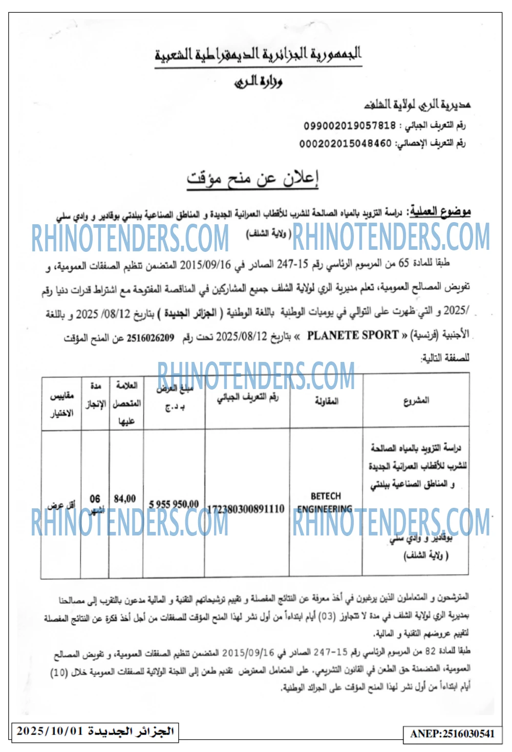 الجزائر الجديدة