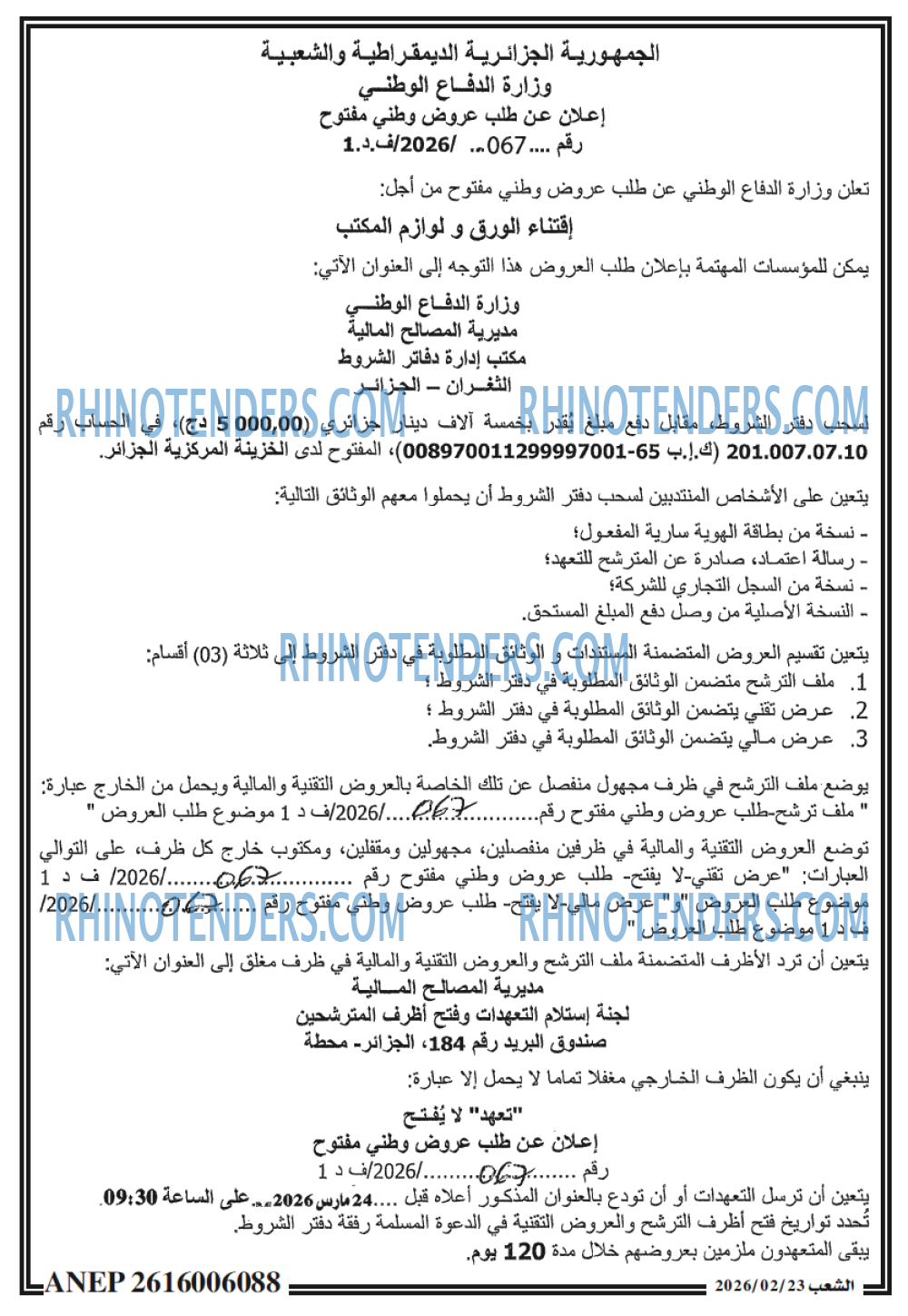 الشعب