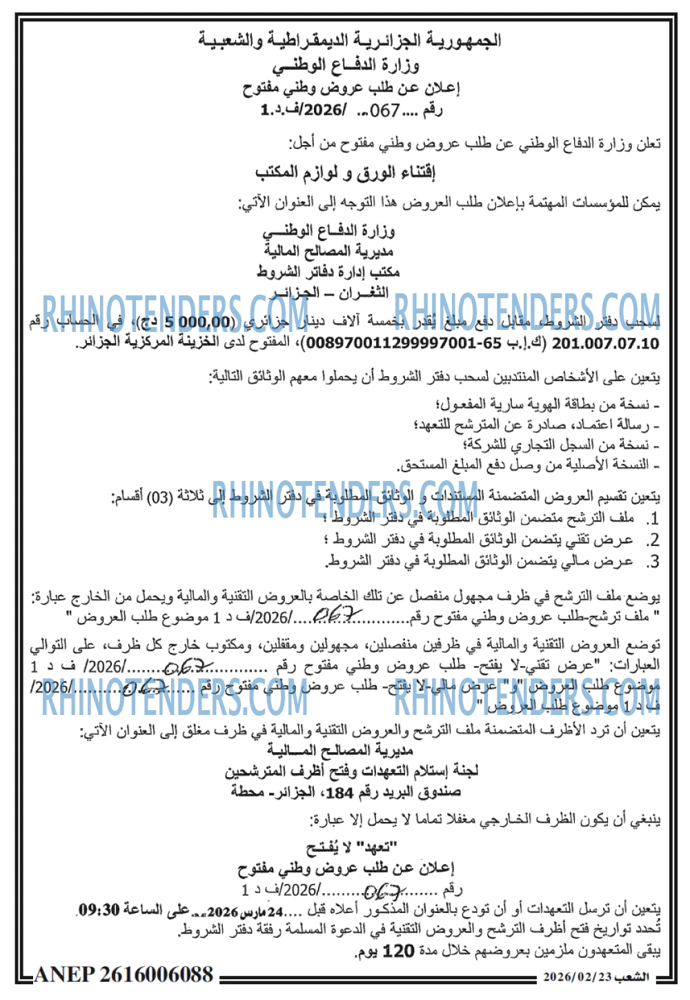 الشعب