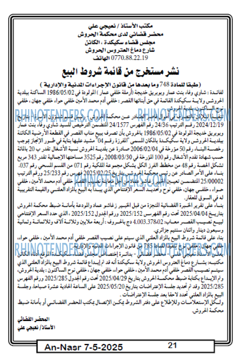 AN-NASR