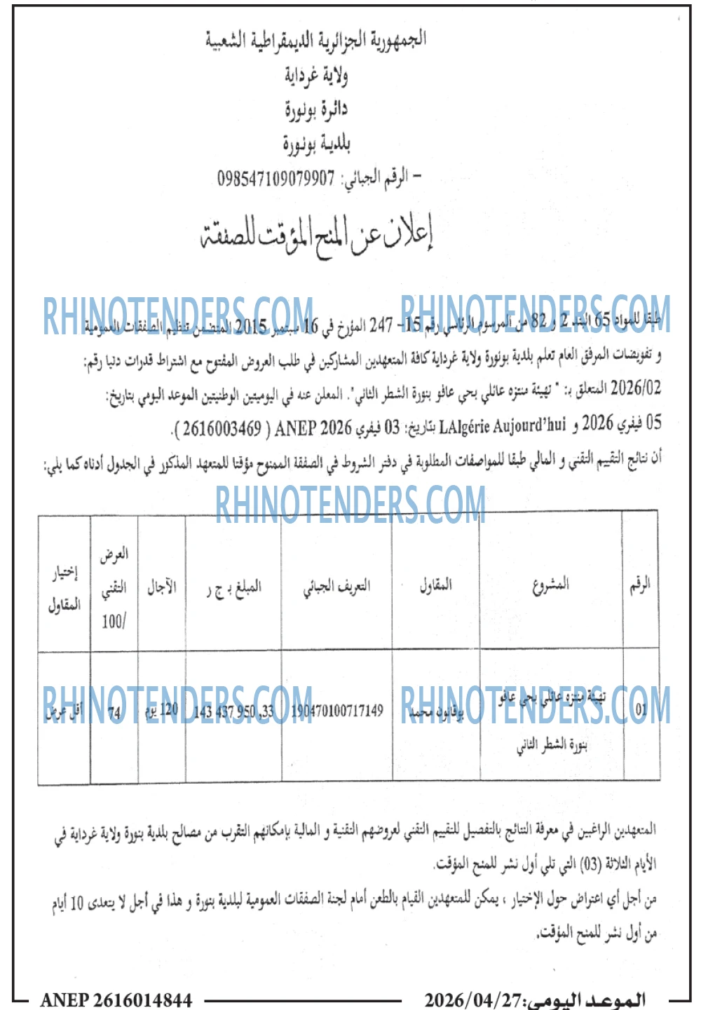 الموعد اليومي