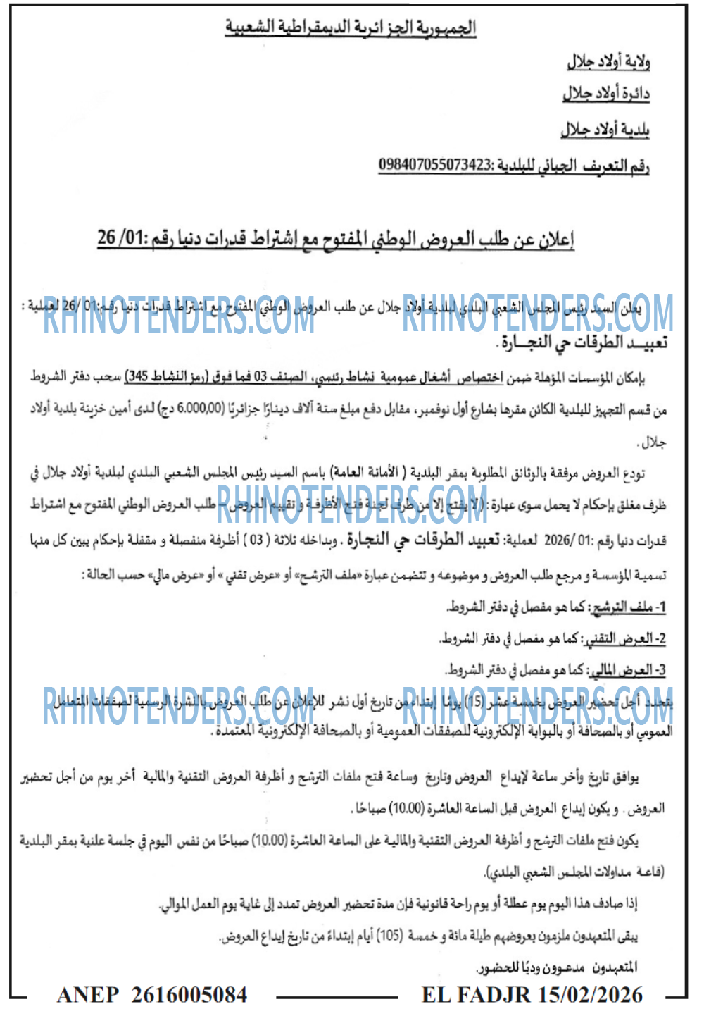 الفجر