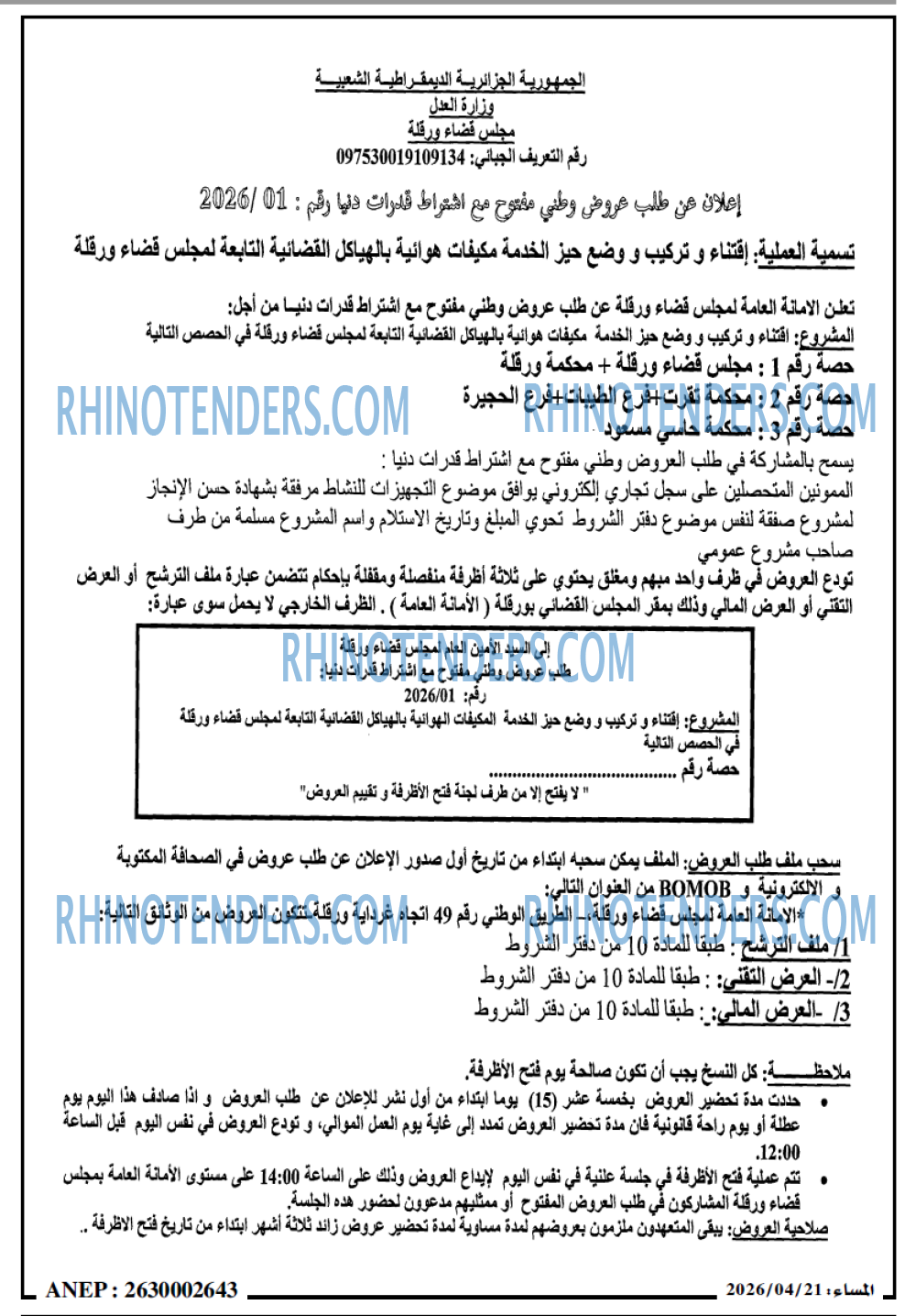 المساء